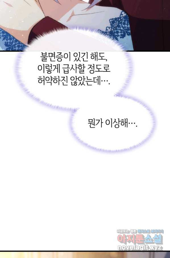 오빠를 꼬시려 했는데 남주가 넘어왔다 76화 - 웹툰 이미지 94