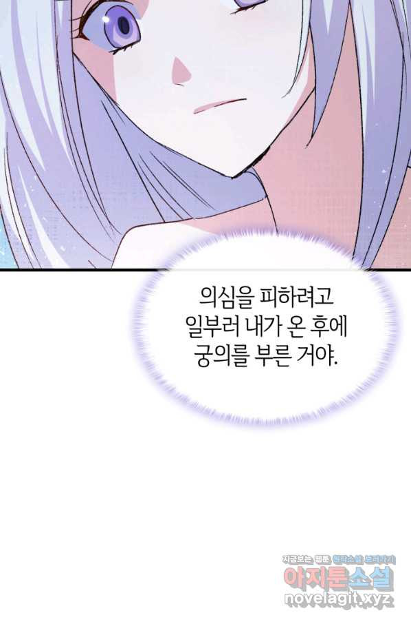 오빠를 꼬시려 했는데 남주가 넘어왔다 76화 - 웹툰 이미지 102