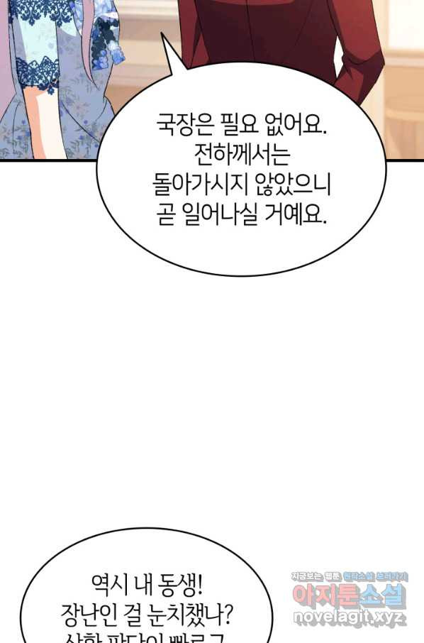 오빠를 꼬시려 했는데 남주가 넘어왔다 76화 - 웹툰 이미지 105