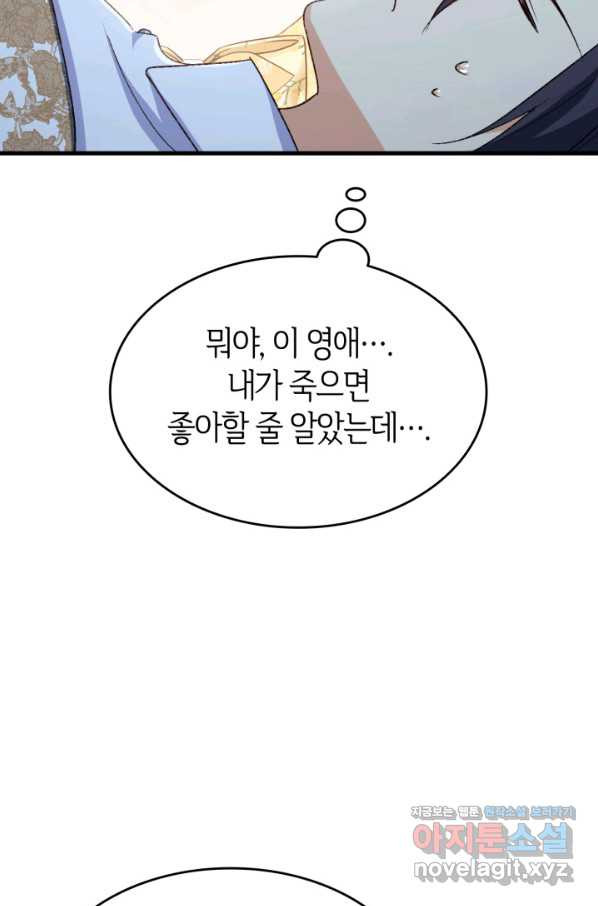 오빠를 꼬시려 했는데 남주가 넘어왔다 76화 - 웹툰 이미지 111