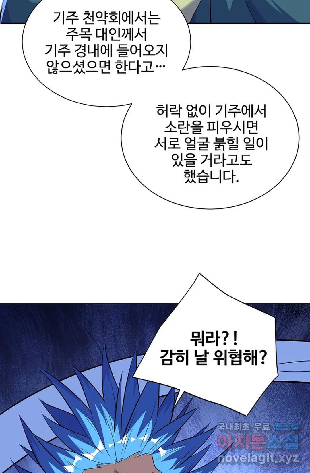 8만 년 만에 회귀하다 167화 - 웹툰 이미지 20