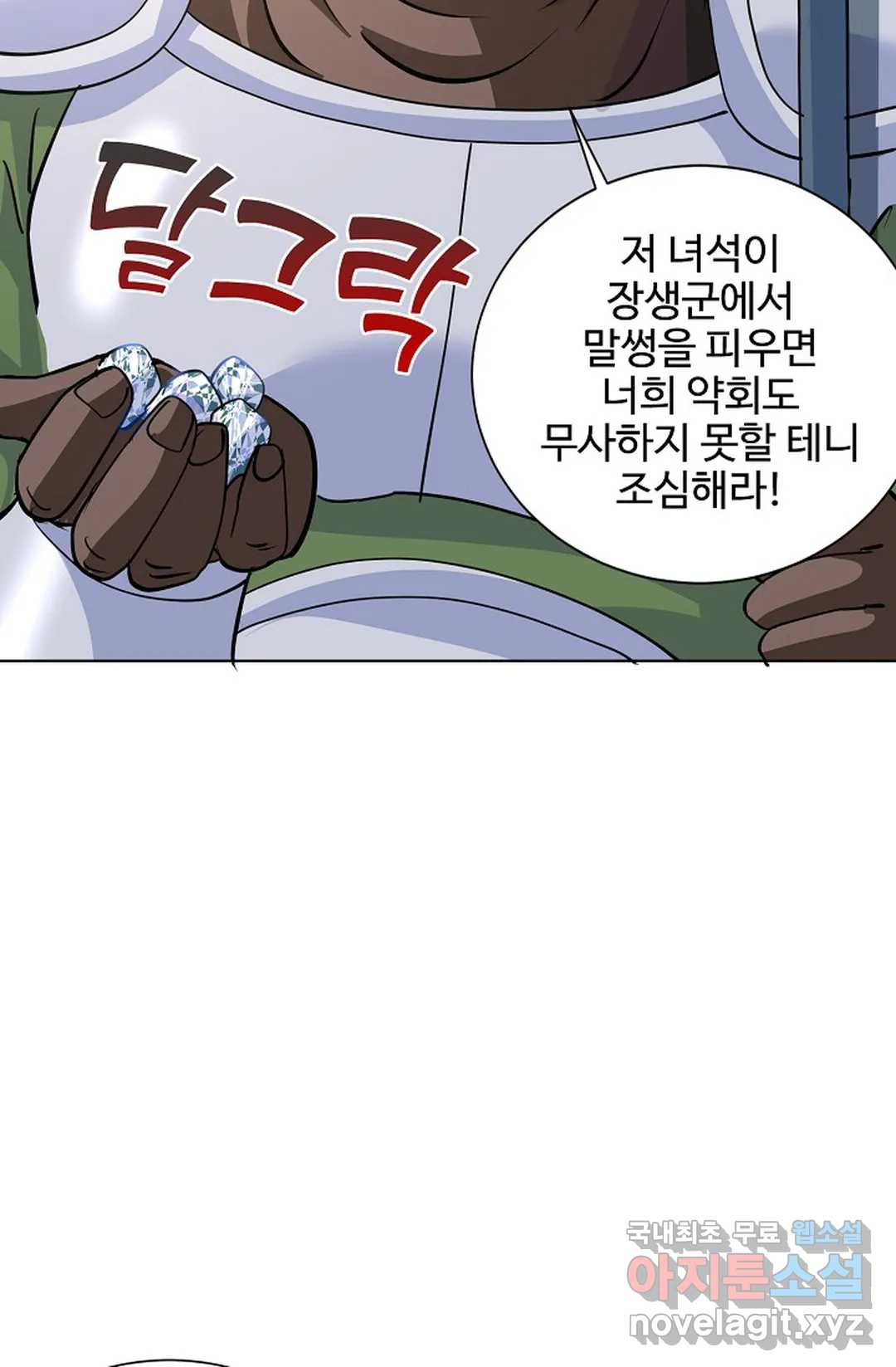 8만 년 만에 회귀하다 167화 - 웹툰 이미지 55