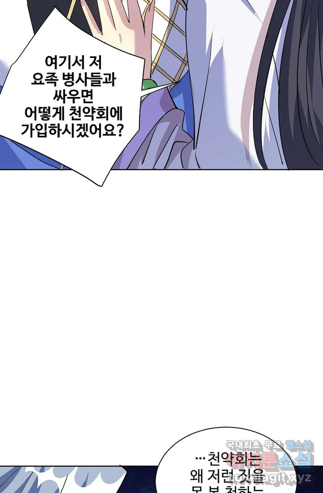 8만 년 만에 회귀하다 167화 - 웹툰 이미지 71