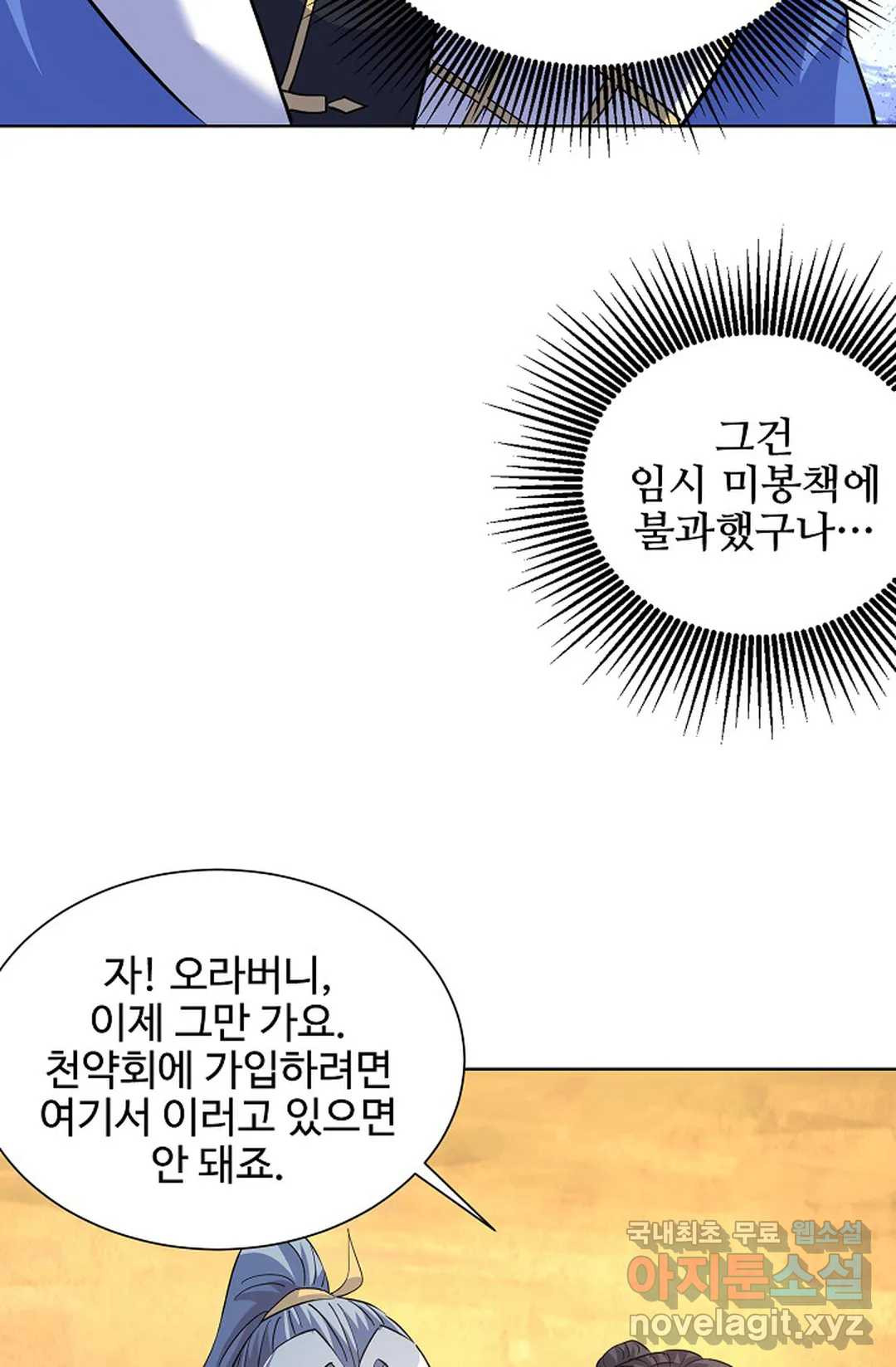 8만 년 만에 회귀하다 167화 - 웹툰 이미지 76