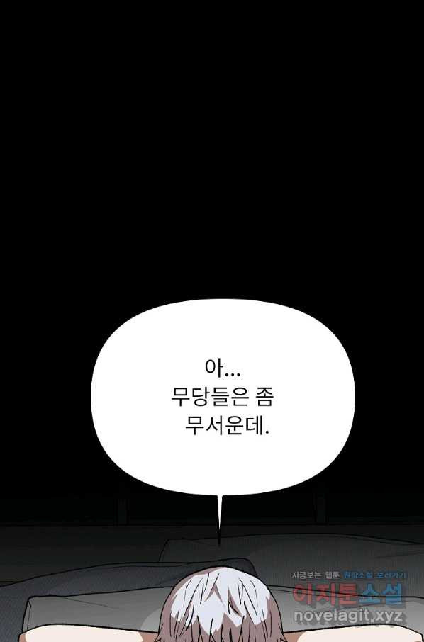 눌림굿 73화 - 웹툰 이미지 35