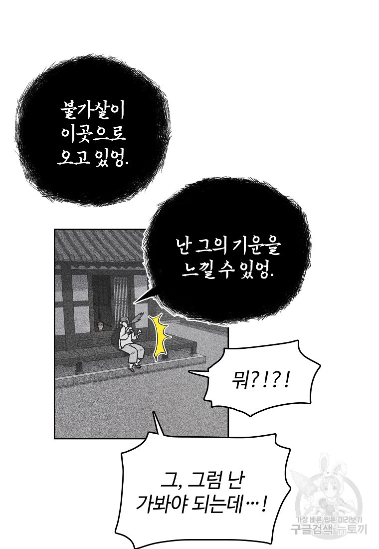 호구도사 13화 - 웹툰 이미지 28