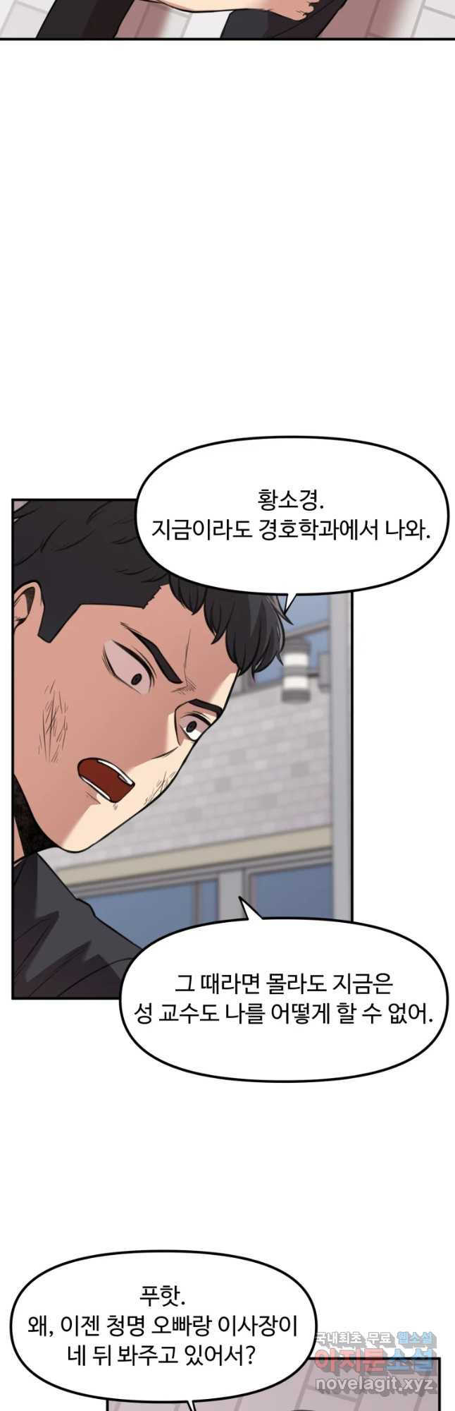 무법대학 35화 - 웹툰 이미지 19