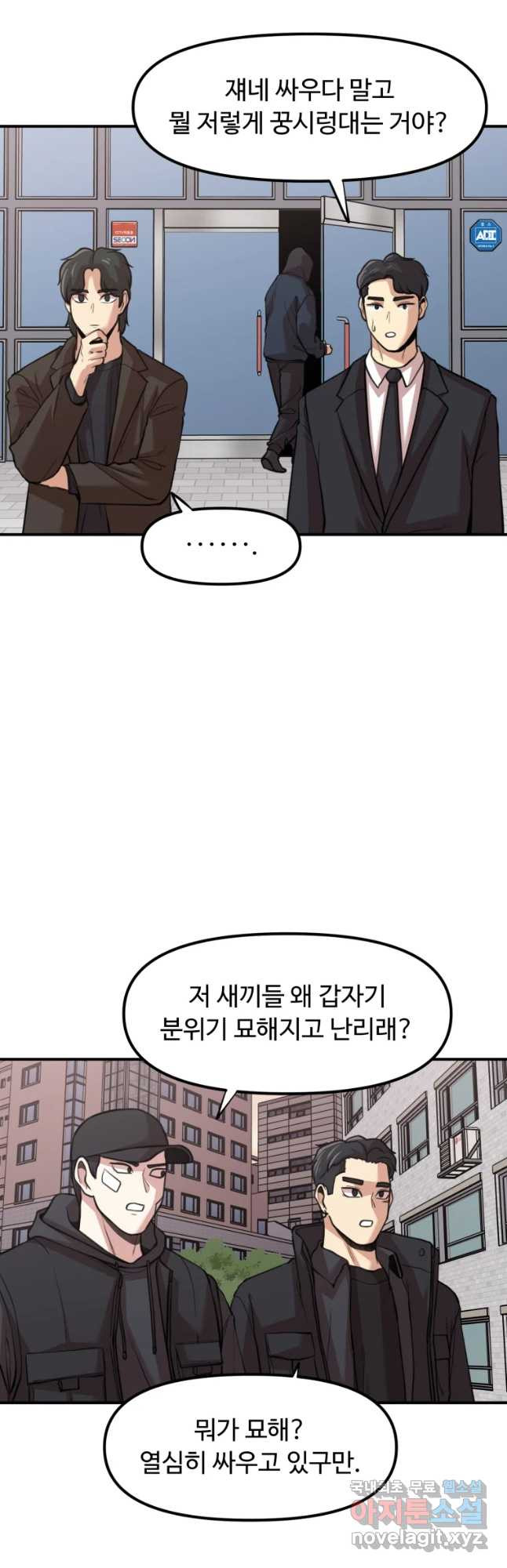 무법대학 35화 - 웹툰 이미지 22