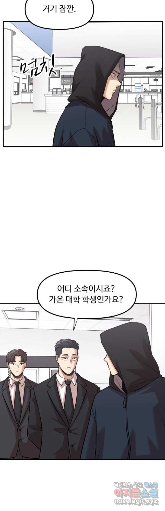 무법대학 35화 - 웹툰 이미지 24