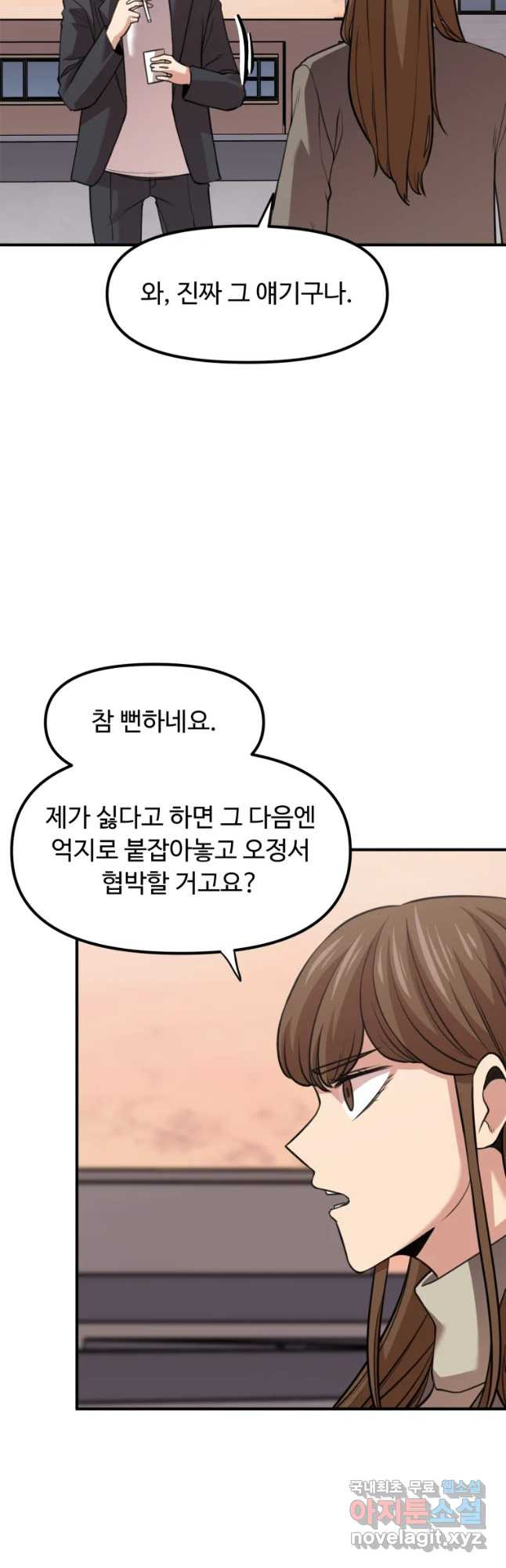 무법대학 35화 - 웹툰 이미지 33