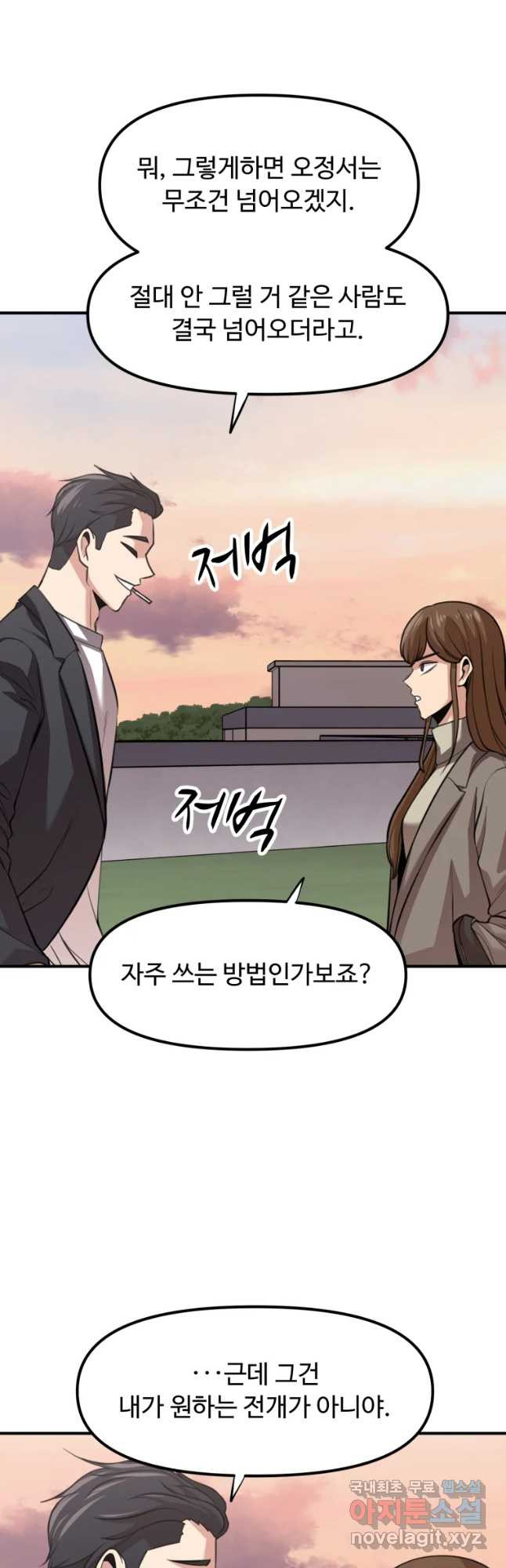 무법대학 35화 - 웹툰 이미지 34