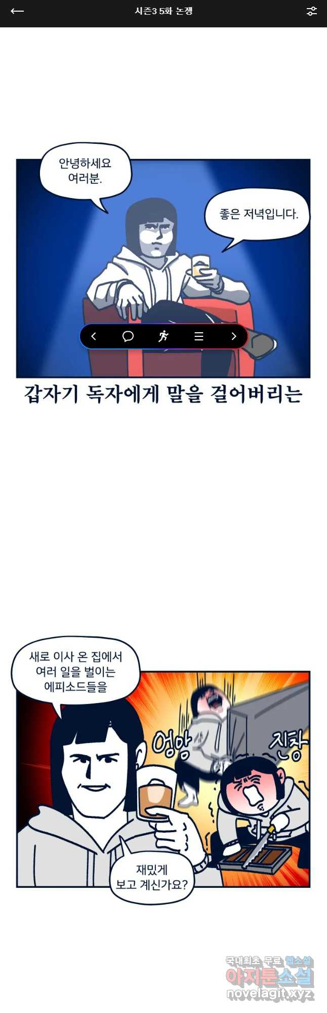 슬프게도 이게 내 인생 시즌3 5화 논쟁 - 웹툰 이미지 1