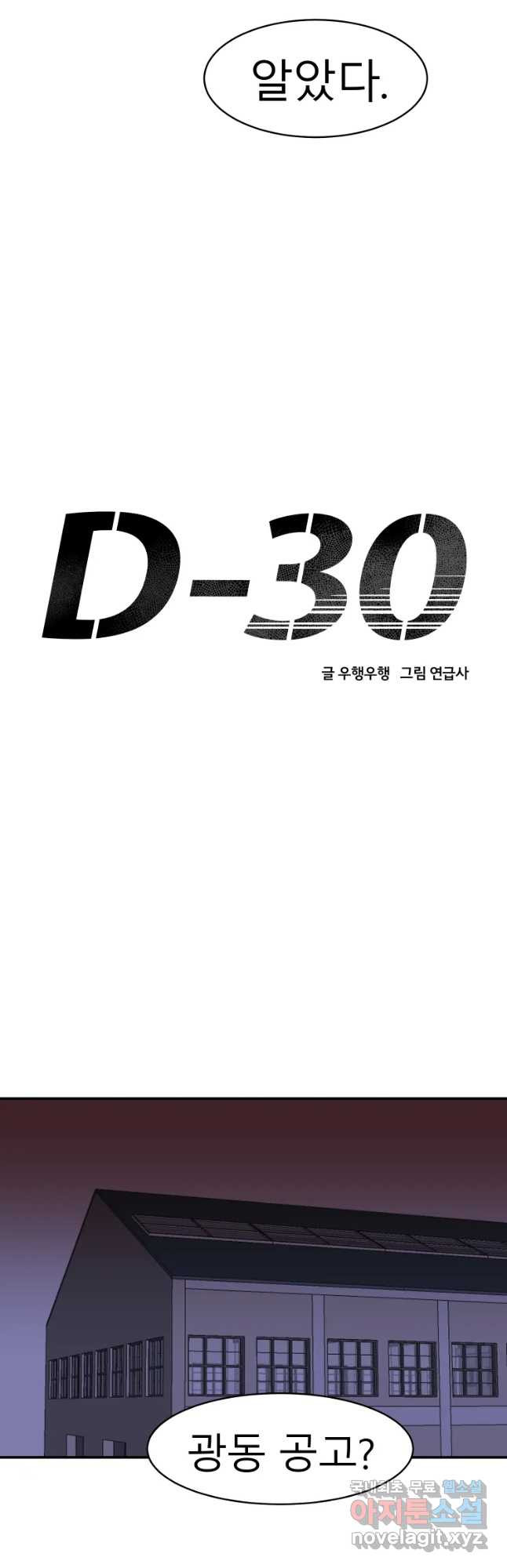 D-30 12화 - 웹툰 이미지 16