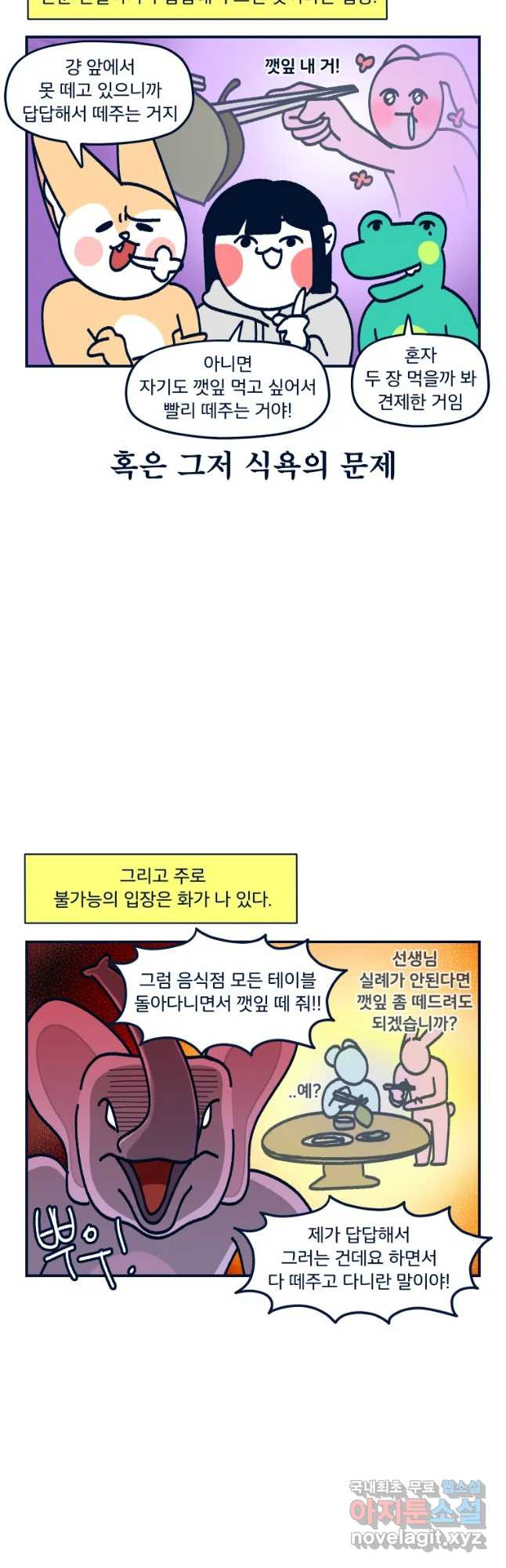 슬프게도 이게 내 인생 시즌3 5화 논쟁 - 웹툰 이미지 12