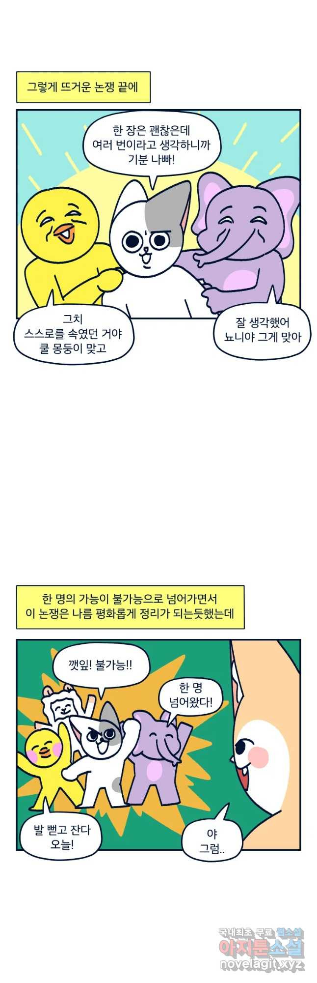 슬프게도 이게 내 인생 시즌3 5화 논쟁 - 웹툰 이미지 20