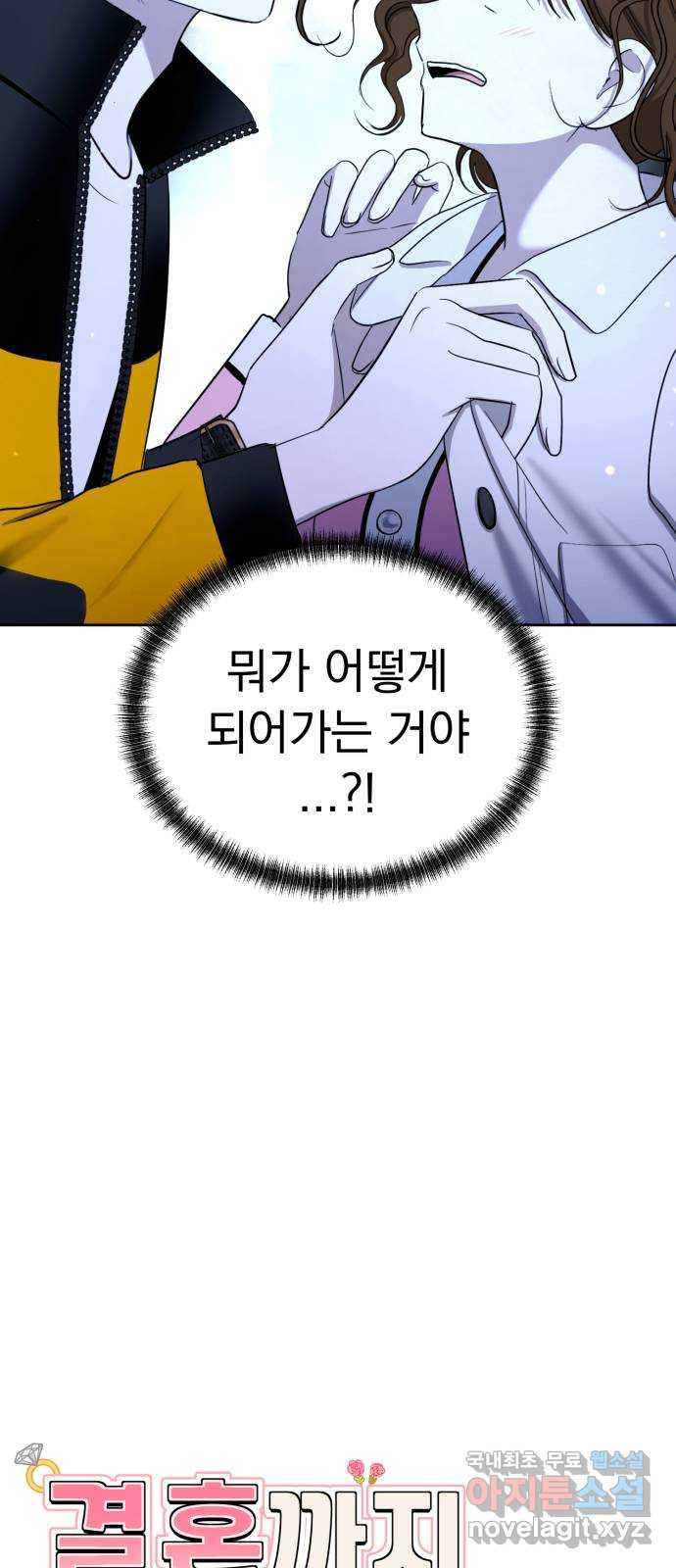 결혼까지 망상했어! 62화 현실은 가끔 망상을 뛰어넘는다 - 웹툰 이미지 13