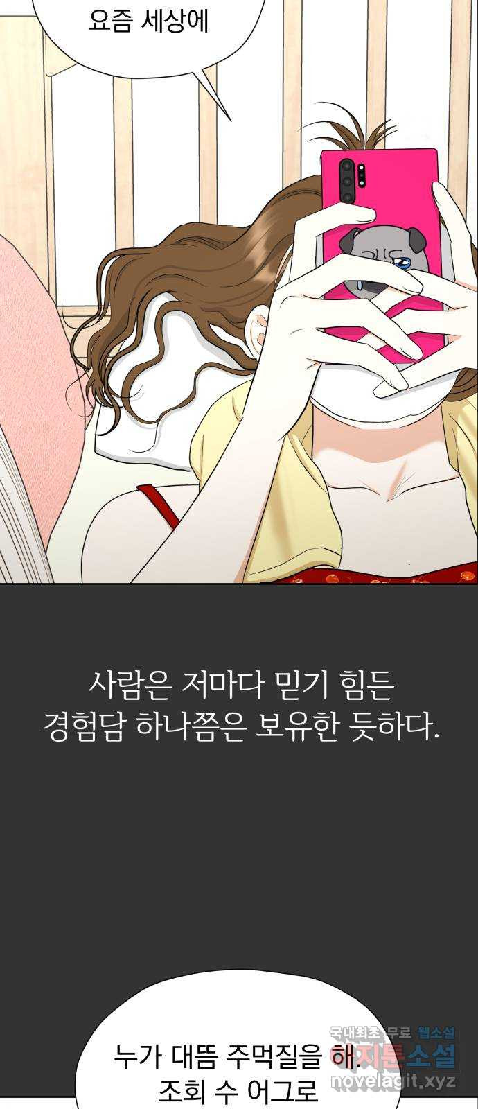 결혼까지 망상했어! 62화 현실은 가끔 망상을 뛰어넘는다 - 웹툰 이미지 15