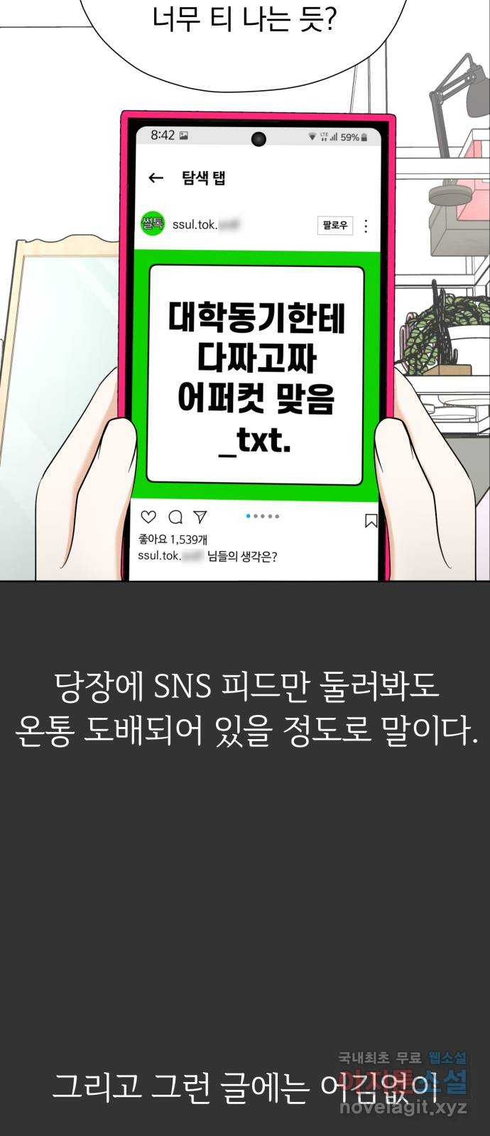 결혼까지 망상했어! 62화 현실은 가끔 망상을 뛰어넘는다 - 웹툰 이미지 16