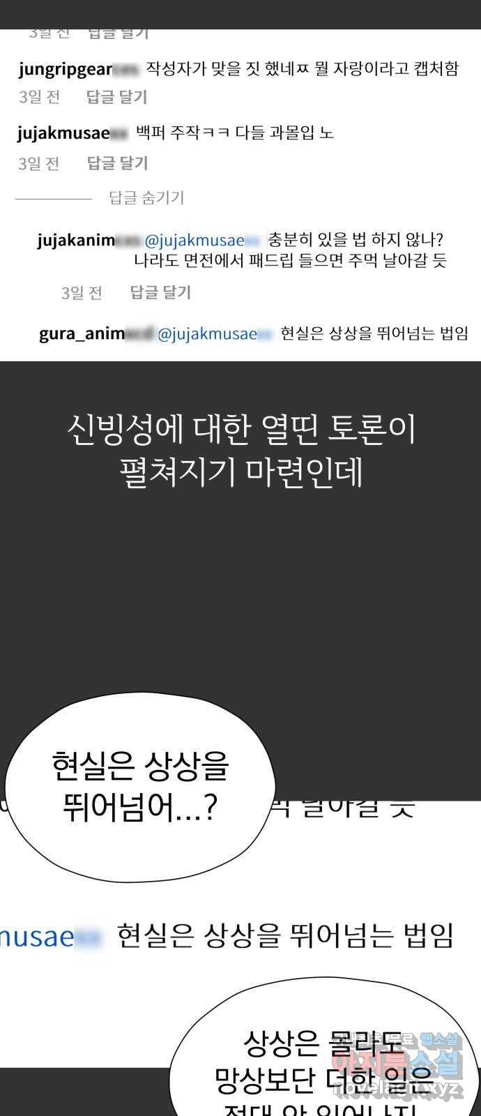 결혼까지 망상했어! 62화 현실은 가끔 망상을 뛰어넘는다 - 웹툰 이미지 17