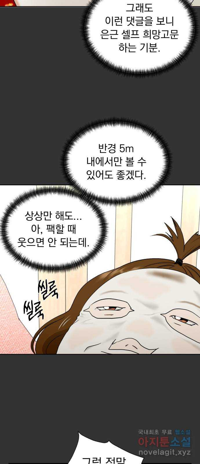 결혼까지 망상했어! 62화 현실은 가끔 망상을 뛰어넘는다 - 웹툰 이미지 19