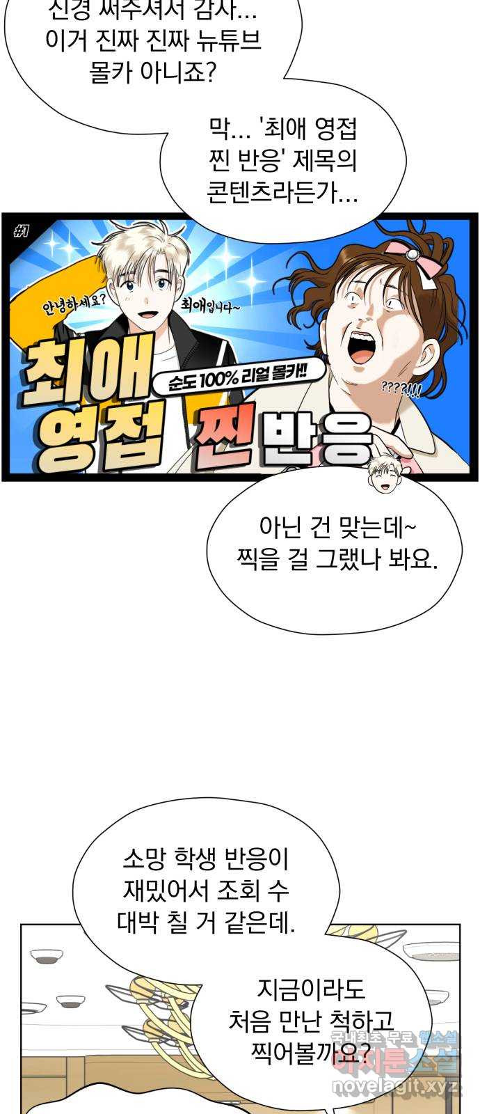 결혼까지 망상했어! 62화 현실은 가끔 망상을 뛰어넘는다 - 웹툰 이미지 24