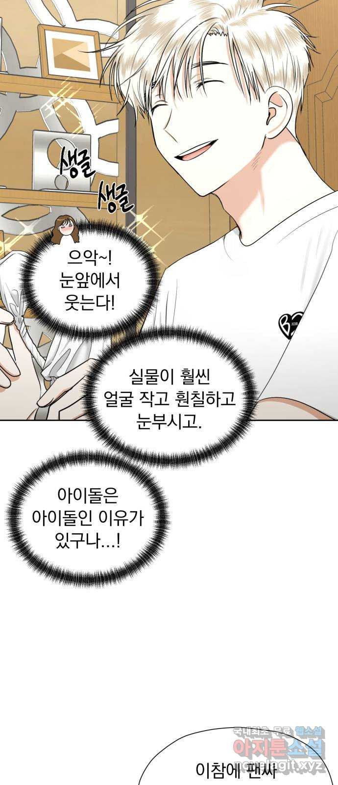 결혼까지 망상했어! 62화 현실은 가끔 망상을 뛰어넘는다 - 웹툰 이미지 26