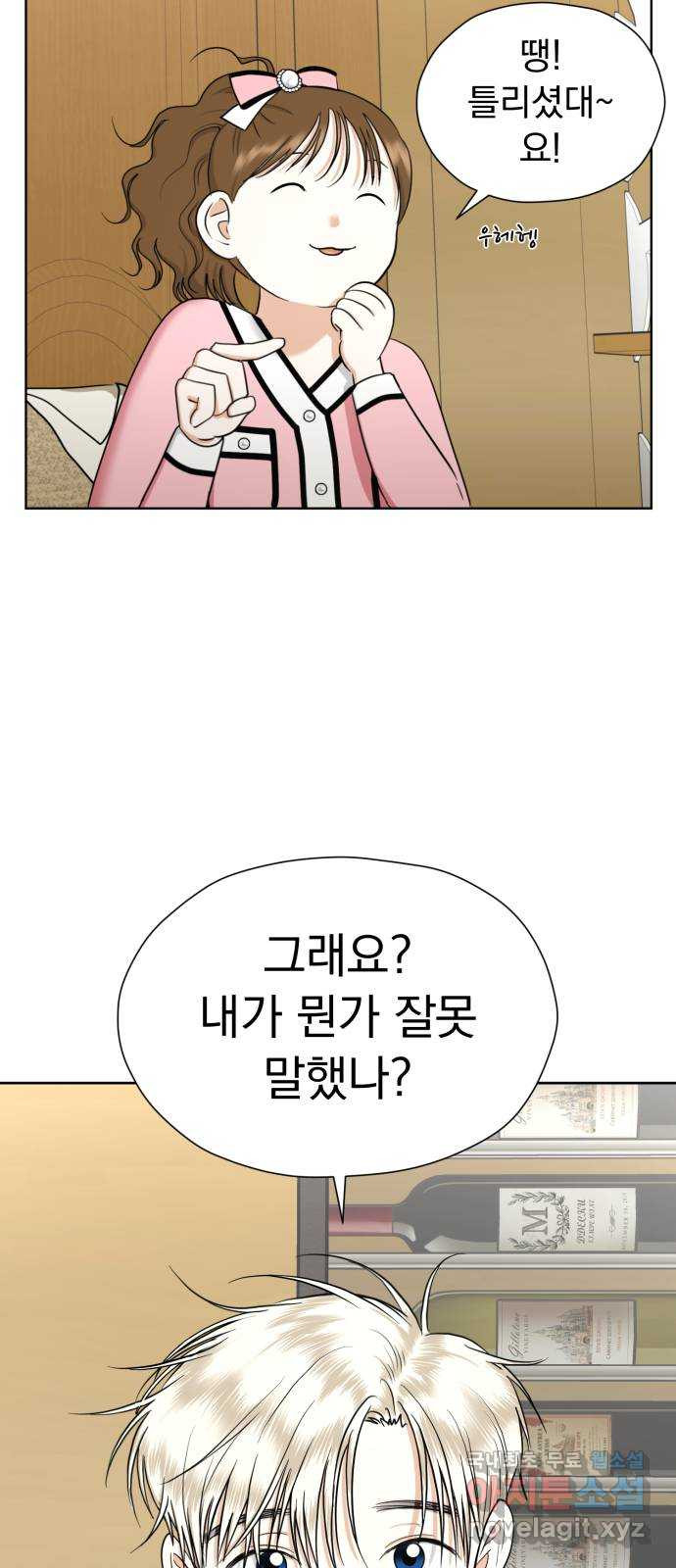 결혼까지 망상했어! 62화 현실은 가끔 망상을 뛰어넘는다 - 웹툰 이미지 32