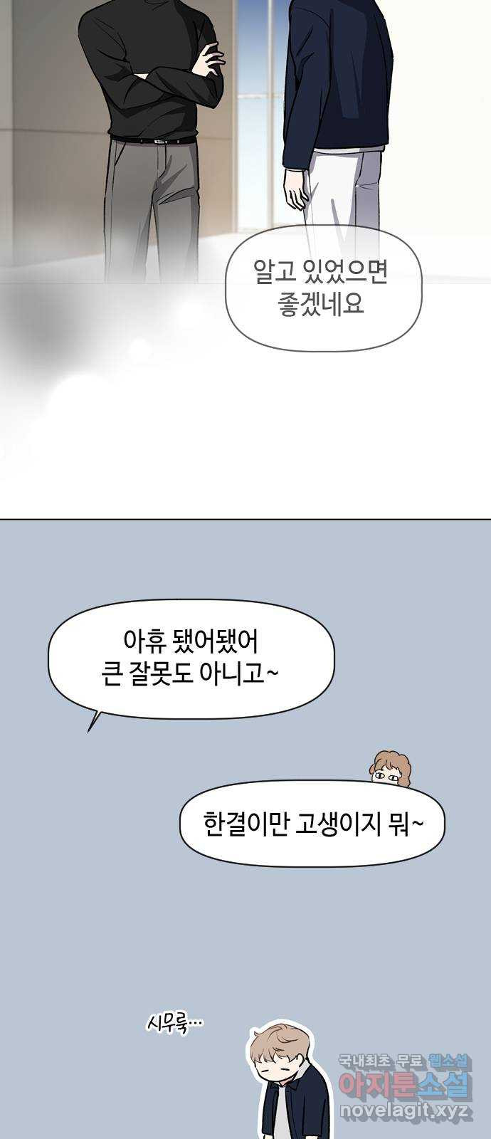 거래하실래요? 41화 - 웹툰 이미지 4