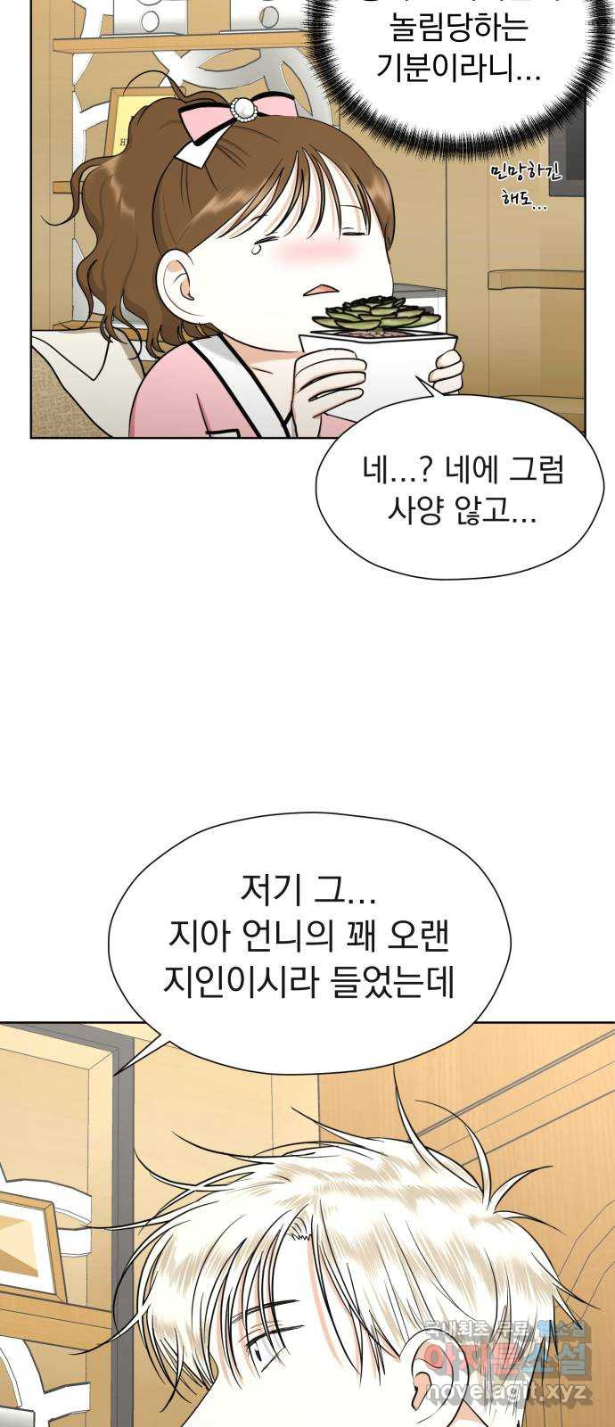 결혼까지 망상했어! 62화 현실은 가끔 망상을 뛰어넘는다 - 웹툰 이미지 38