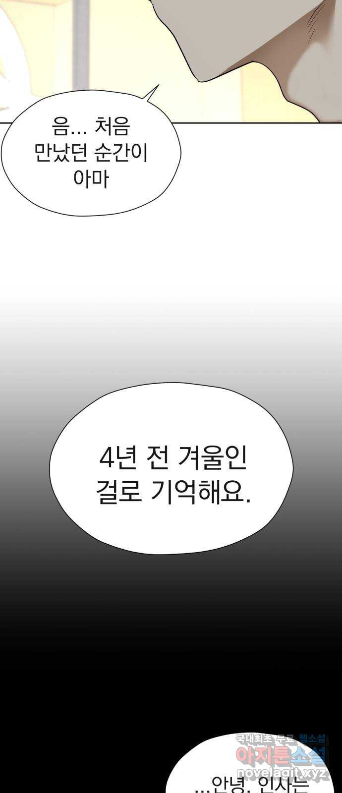 결혼까지 망상했어! 62화 현실은 가끔 망상을 뛰어넘는다 - 웹툰 이미지 40