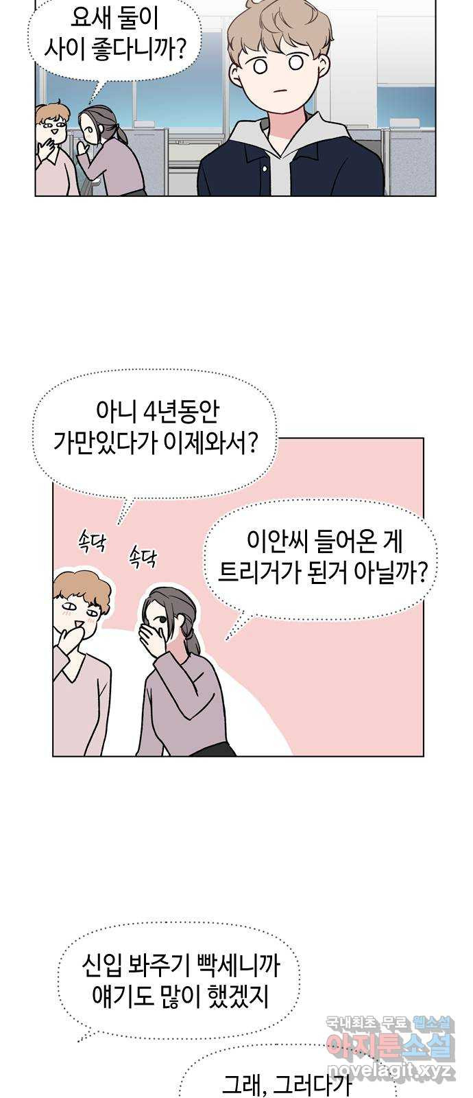 거래하실래요? 41화 - 웹툰 이미지 7