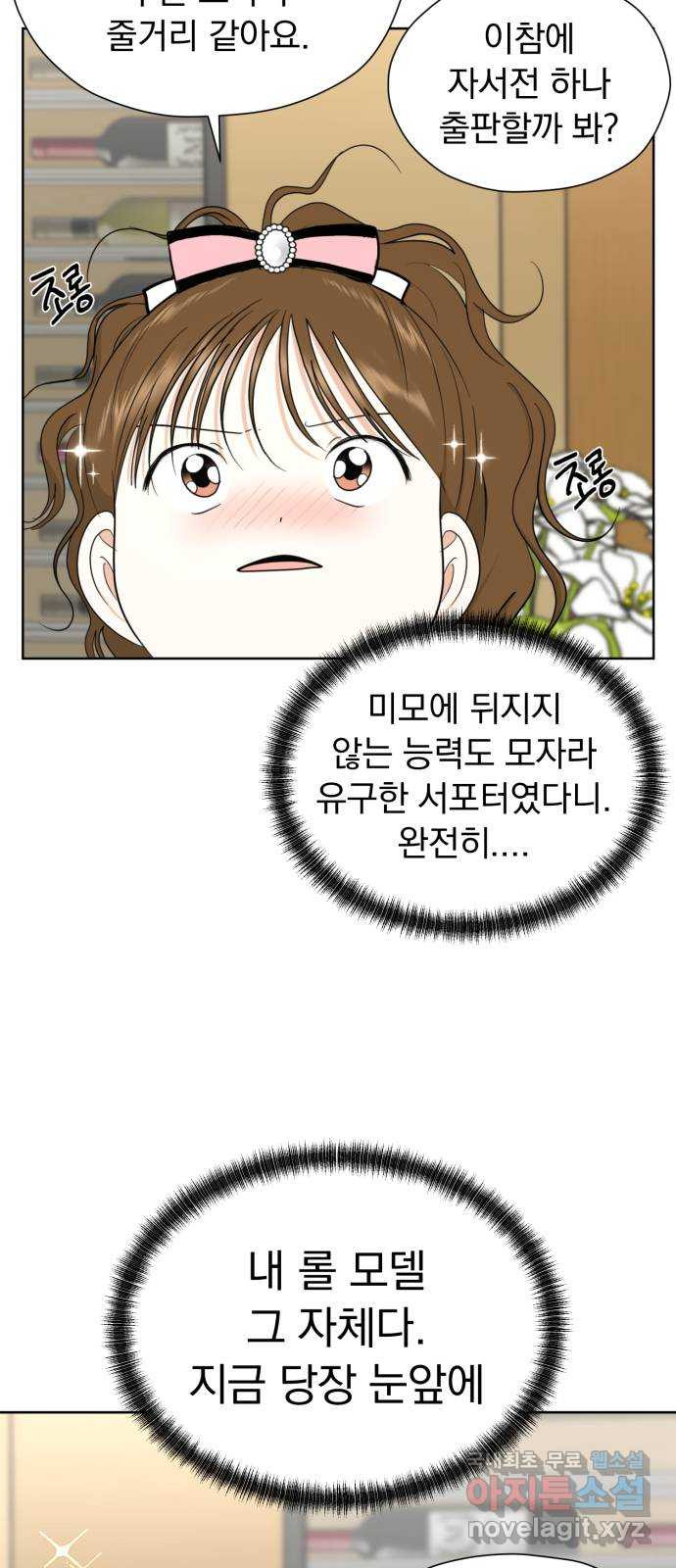 결혼까지 망상했어! 62화 현실은 가끔 망상을 뛰어넘는다 - 웹툰 이미지 49