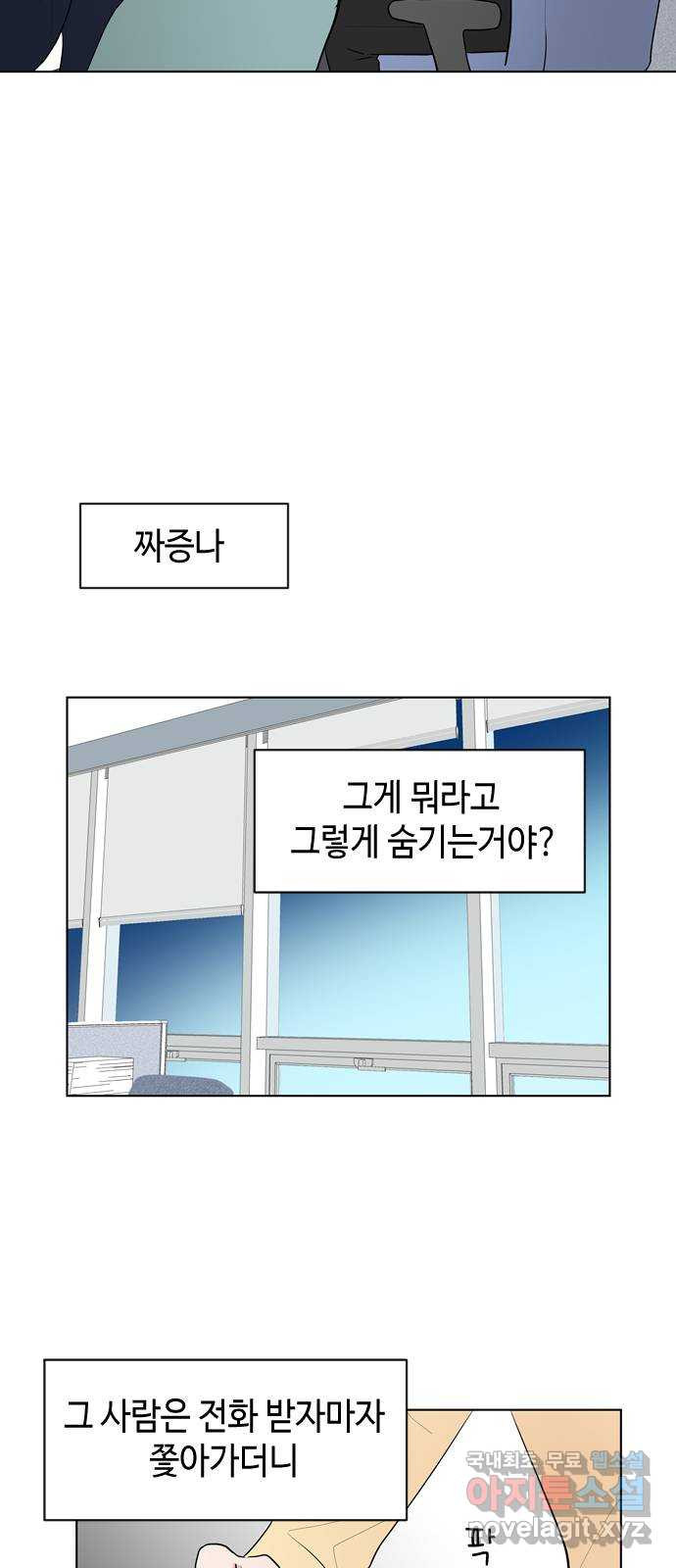 거래하실래요? 41화 - 웹툰 이미지 25