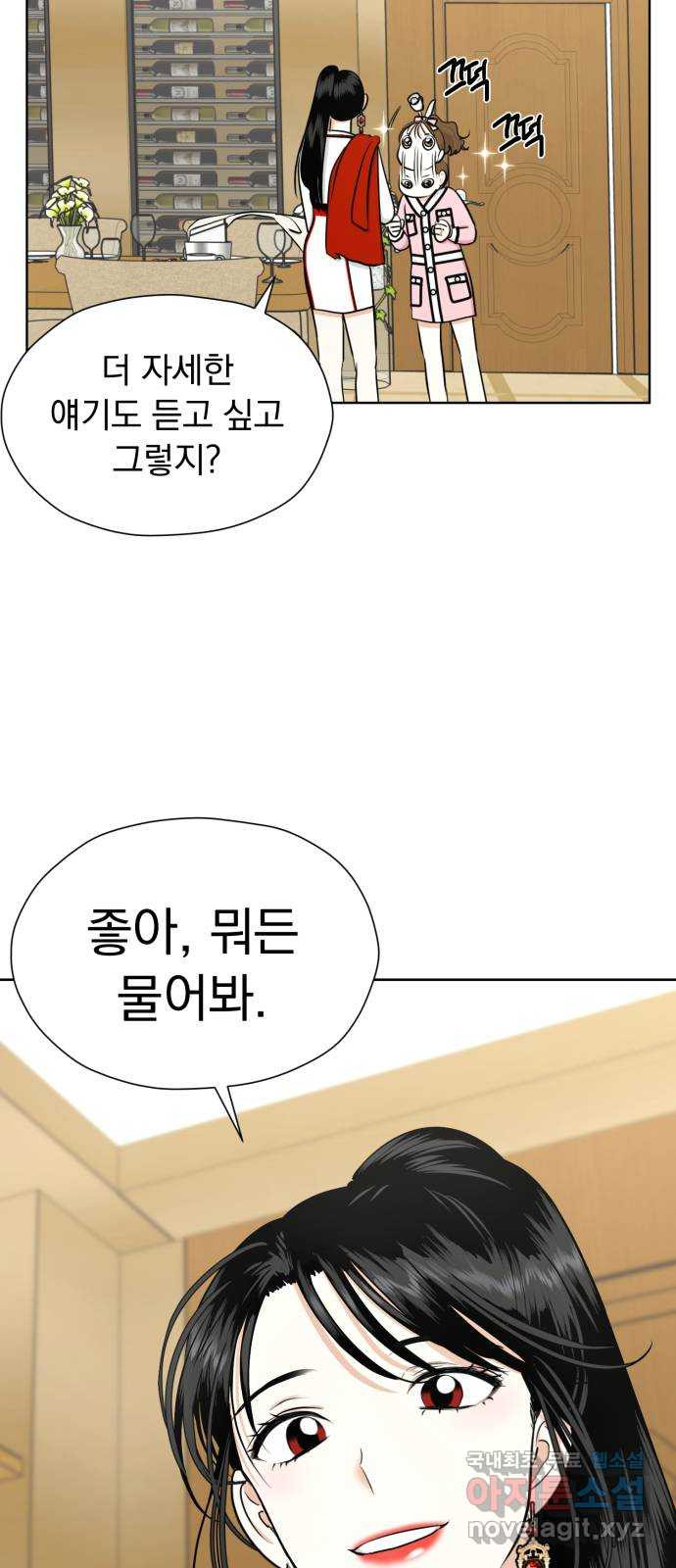 결혼까지 망상했어! 62화 현실은 가끔 망상을 뛰어넘는다 - 웹툰 이미지 60