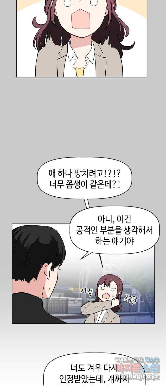 거래하실래요? 41화 - 웹툰 이미지 29