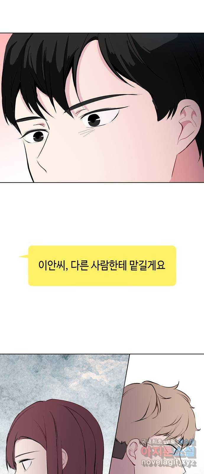 거래하실래요? 41화 - 웹툰 이미지 34