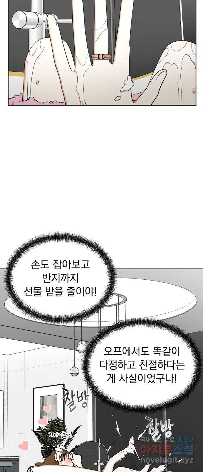 결혼까지 망상했어! 62화 현실은 가끔 망상을 뛰어넘는다 - 웹툰 이미지 67