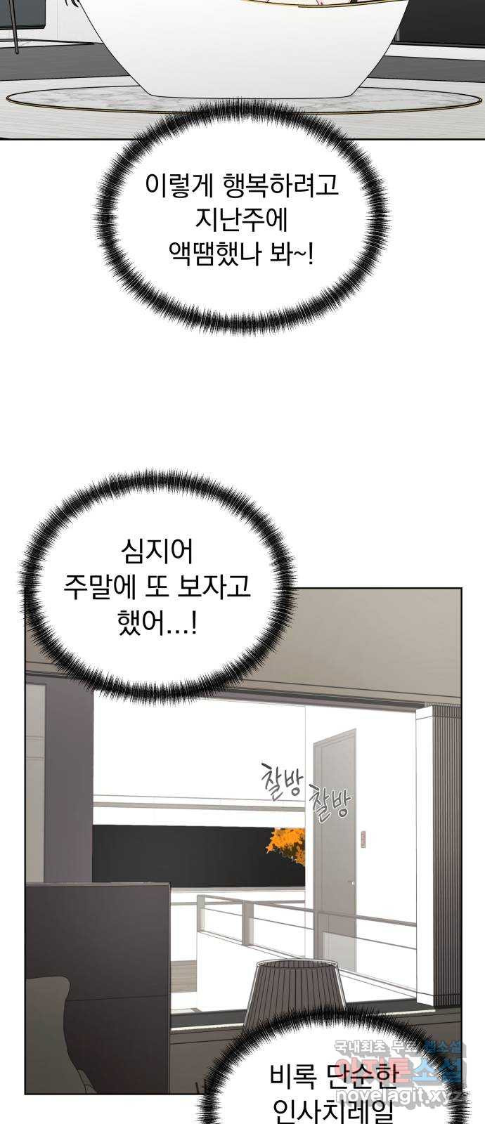 결혼까지 망상했어! 62화 현실은 가끔 망상을 뛰어넘는다 - 웹툰 이미지 68