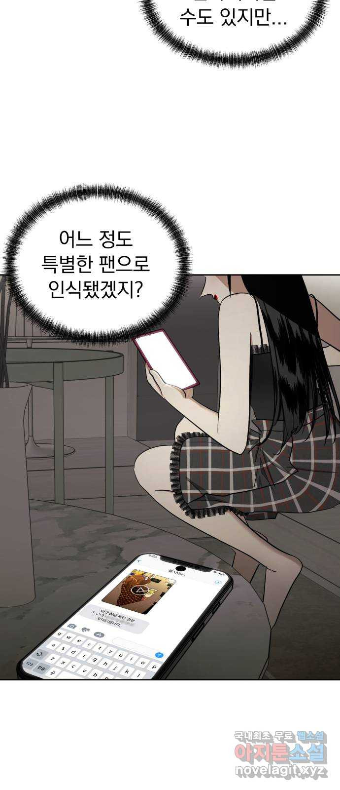 결혼까지 망상했어! 62화 현실은 가끔 망상을 뛰어넘는다 - 웹툰 이미지 69