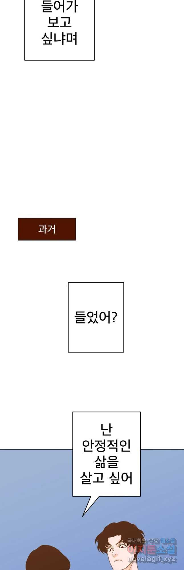 짝과 적 7화_ - 웹툰 이미지 11