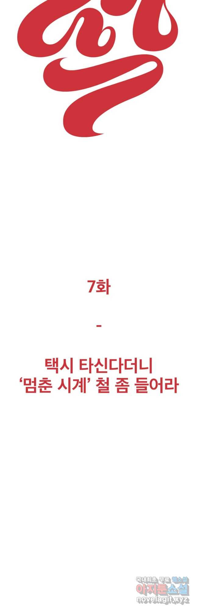 짝과 적 7화_ - 웹툰 이미지 26