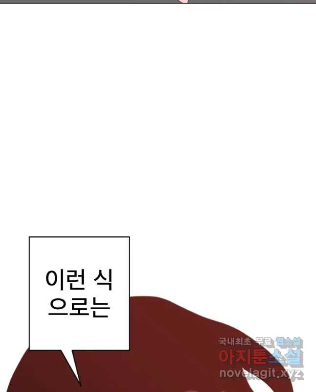 짝과 적 7화_ - 웹툰 이미지 30