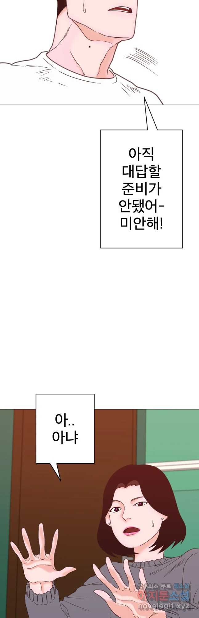 짝과 적 7화_ - 웹툰 이미지 48