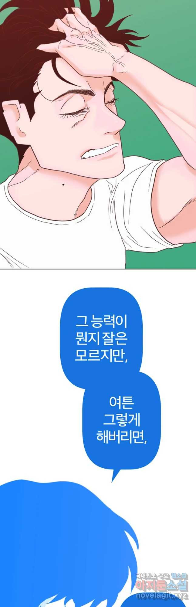 짝과 적 7화_ - 웹툰 이미지 57