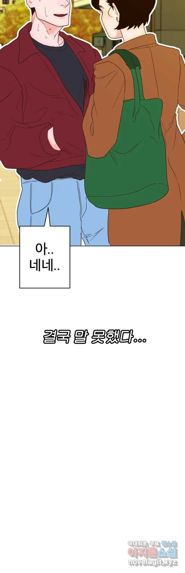 짝과 적 7화_ - 웹툰 이미지 69