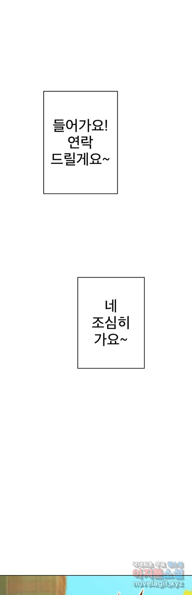 짝과 적 7화_ - 웹툰 이미지 70