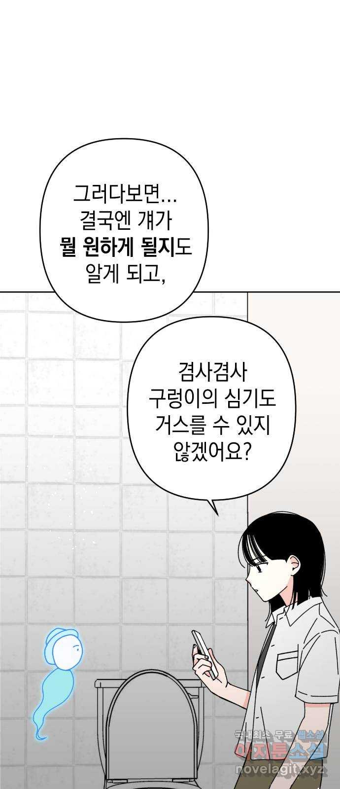 구해줘, 호구! 21화 - 웹툰 이미지 33