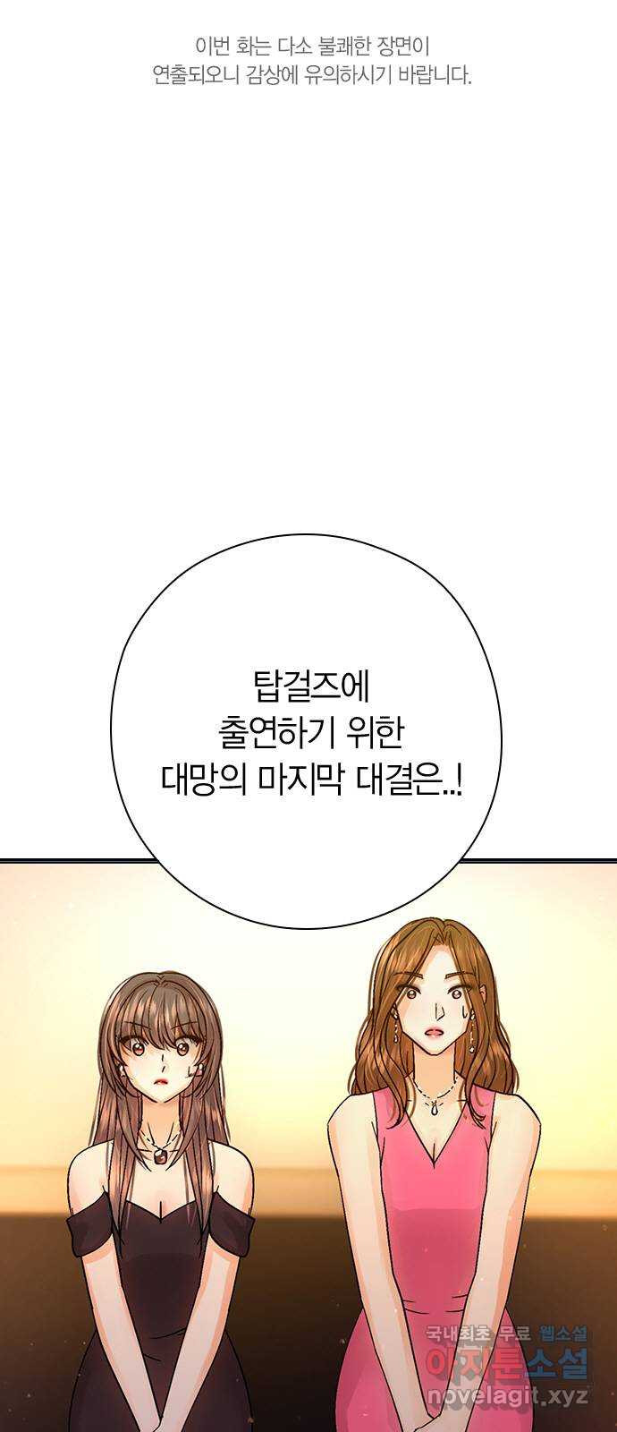 돌&아이 25화: 매력대결3 - 웹툰 이미지 1