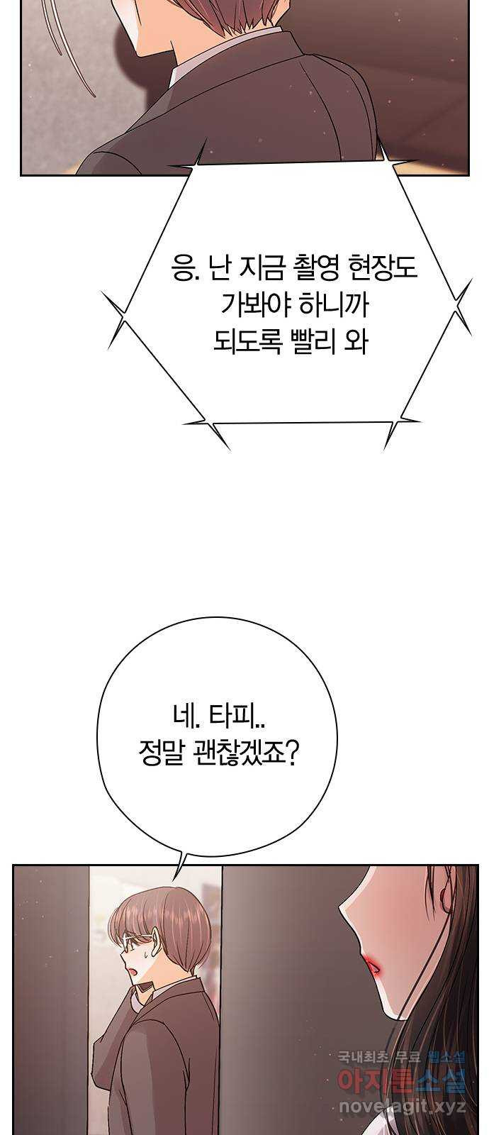 돌&아이 25화: 매력대결3 - 웹툰 이미지 17