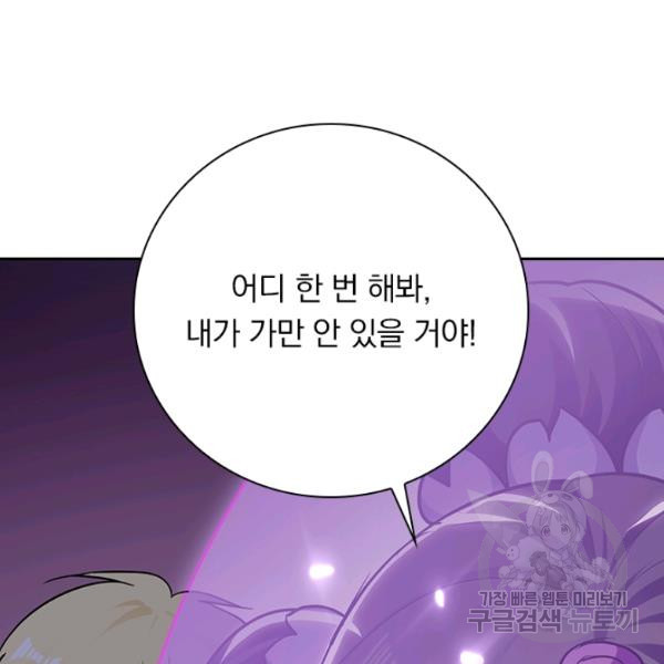 만계선왕 61화 - 웹툰 이미지 59